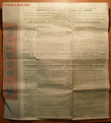 10 облигаций на 1875 руб.  1906 года. До 2.01.2016 г. - SDC11109 - копия.JPG