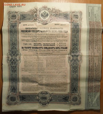 10 облигаций на 1875 руб.  1906 года. До 2.01.2016 г. - SDC11107.JPG