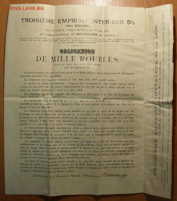 3-й внутренний 5% заём. Облигация в 1000 р. 1908 г. До 2.01. - SDC11112.JPG