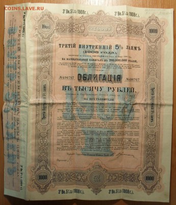 3-й внутренний 5% заём. Облигация в 1000 р. 1908 г. До 2.01. - SDC11111.JPG