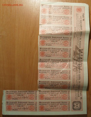 Закладной лист 1000 р. Мос. земельного банка 1904 г. До 2.01 - SDC11116.JPG
