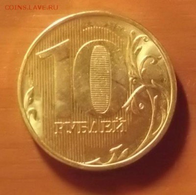 10 рублей 2015 года из мешка.Ваше мнение? На оценку. - DSCF6723.JPG