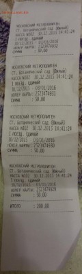 Новинки московского метро и ГУП "Мосгортранс" (проезд) - 20151230_163135