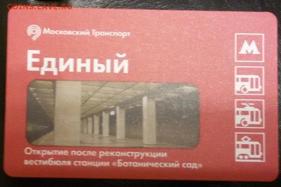 Новинки московского метро и ГУП "Мосгортранс" (проезд) - 20151230_163056