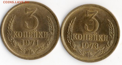 3 коп. 1971г.1973г. - img446