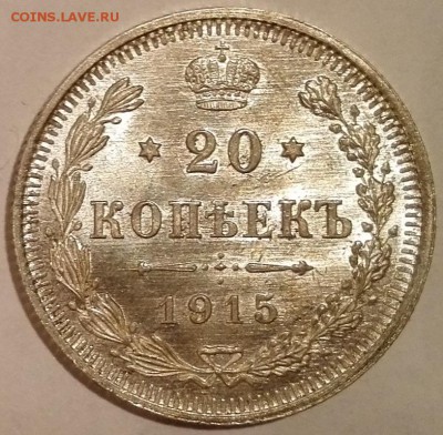 10, 15, 20 копеек 1915 ВС (Яркий штемпельный блеск) - 5
