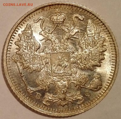 10, 15, 20 копеек 1915 ВС (Яркий штемпельный блеск) - 4