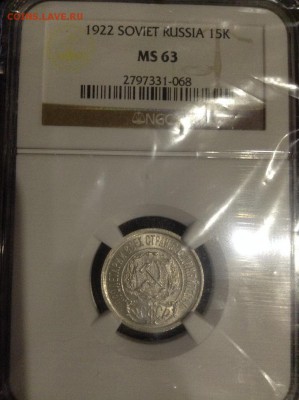 15 копеек 1922 NGC _MS 63_ - IMG_0922.JPG