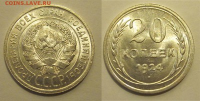 20 копеек 1924 NGC _MS 65_ - 20-1924
