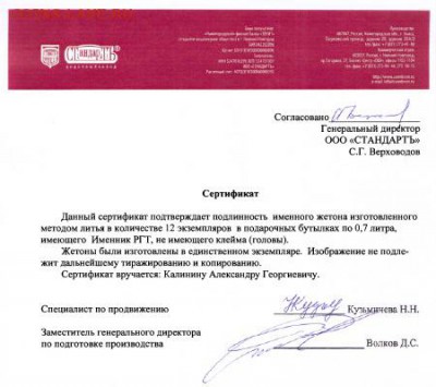 Классификация жетонов СТандарТЪ и др. водочных жетонов из Ag - 11