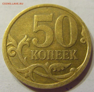 50 копеек 2009 С-П БРАК плакировки оценка - CIMG4257.JPG