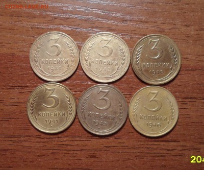 3 копейки,ранний СССР,6 штук. до 04.01.2016г. - 010.JPG