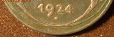 2 копейки 1924 шт. 1.?. А (г)-четыре узелка до 04.01.2016 г. - 0831