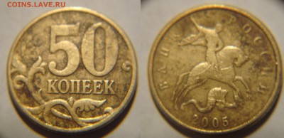 2005 год помощь в определении разновидов - 50к2005.JPG