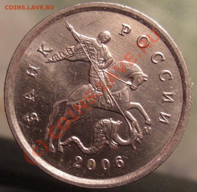 1 копейка 2006 м (шт. 4.21),(шт. Б) - CIMG3292.JPG