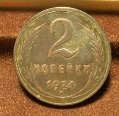 2 копейки 1924 шт. 1.?. А (г)-четыре узелка до 04.01.2016 г. - 0835