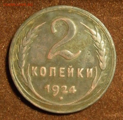 2 копейки 1924 шт. 1.?. А (г)-четыре узелка до 04.01.2016 г. - 0821