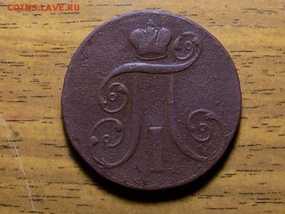2копейки Павла 1801г.до 03.01.16г - RSCN2025.JPG