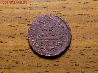 Деньга 1741год.до 03.01.16г. - RSCN2027.JPG