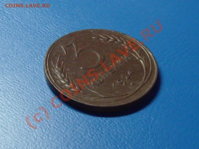 3 копейки 1924г. - DSC06311.JPG