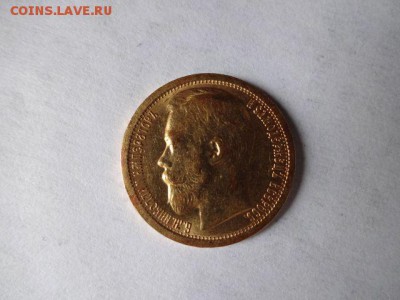 15 рублей 1897 г., СС - 3