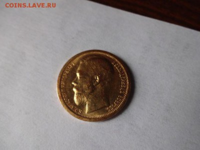 15 рублей 1897 г., СС - 4