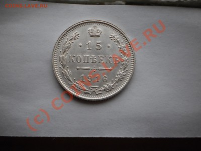 15 копеек 1916г. (Осака),c 200 руб!до 29.09 в 21:00 Москвы - 15к 1916г.JPG