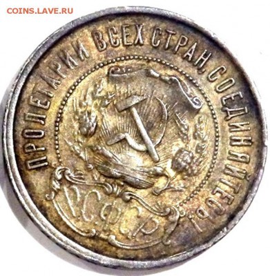 50 копеек 1922 года(П.Л) короткий    31.12.15 22-00 - PC281149.JPG