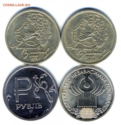 1 руб Пушкин ммд (2 шт), 1 руб СНГ, 1 руб знак руб - img569