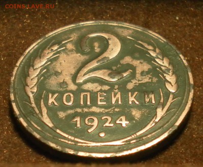 2 копейки 1924 шт. 1.1 Б (р.) до 05.01.2016 г. - 0858