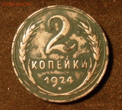 2 копейки 1924 шт. 1.1 Б (р.) до 05.01.2016 г. - 0847
