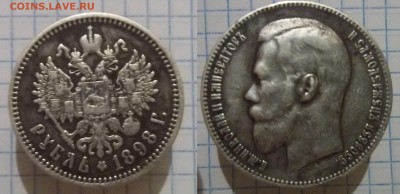 1р1898АГ и 25к1896 - рубь