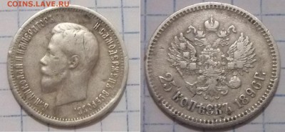 1р1898АГ и 25к1896 - Безымянный