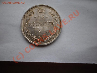 15 копеек 1914г.ВС, красивая! с рубля! до 29.09 в 21:00 МСК - 15-1914г.JPG