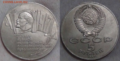 Куплю 5 рублей 1987 г. 70 лет ВОСР (Шайба) - 70 лет ВОСР