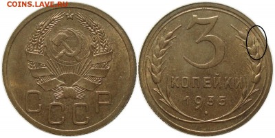 3 коп. 1935 (нов.)  АНЦ. Оценка. - file