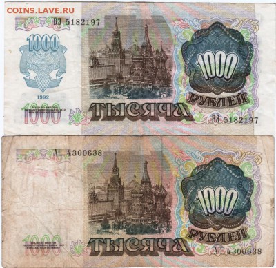 Боны. 1000 руб. 1991, 1992 г.г. до 05.01.2016 г. в 23.00 - Scan-151229-0007