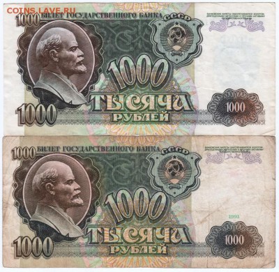 Боны. 1000 руб. 1991, 1992 г.г. до 05.01.2016 г. в 23.00 - Scan-151231-0001
