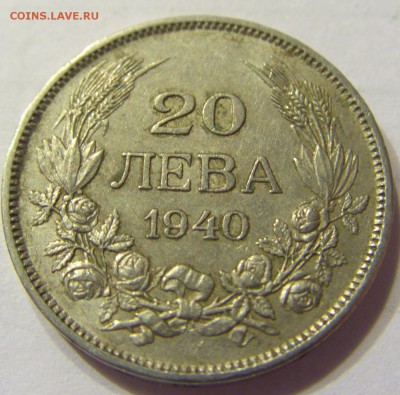 20 лева 1940 Болгария до 06.01.2016 22:00 МСК - 17.JPG