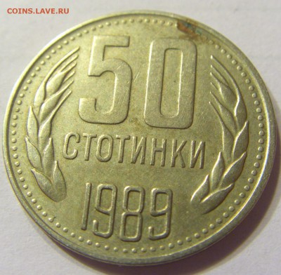 50 стотинок 1989 Болгария до 06.01.2016 22:00 МСК - 33.JPG
