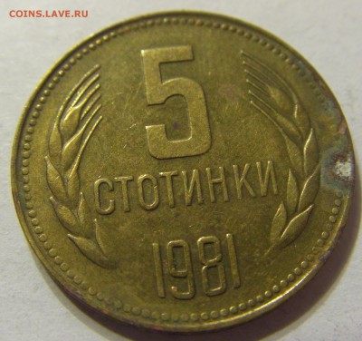 5 стотинок 1981 Болгария №2 до 06.01.2016 22:00 МСК - 51.JPG