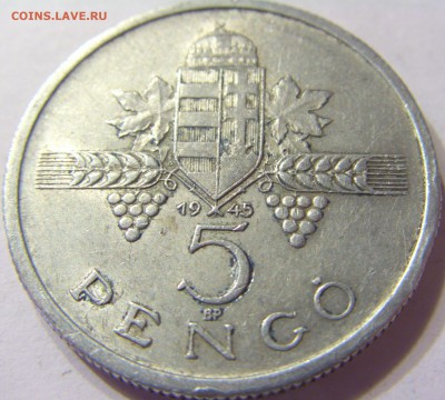 5 пенго 1945 год Венгрия до 06.01.2016 22:00 МСК - 65.JPG