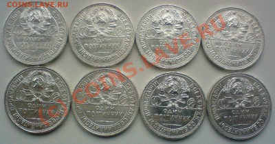 Лот полтинников  .8 штук, 1925 г.короткий...до 26.09.10. - DSC01604.JPG