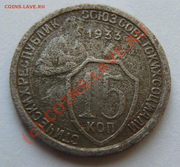 15к. 1930г. 1931г. 1932г. 1933г. 1934г. - 15к 1933г. Н.
