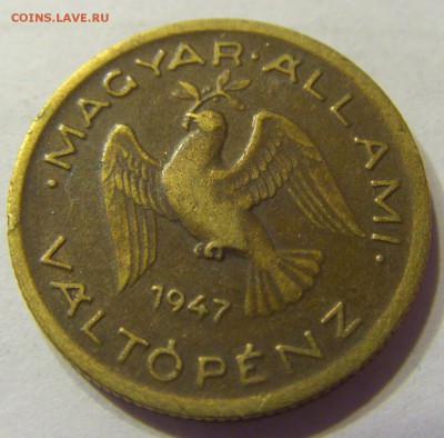 10 филлеров 1947 год Венгрия до 06.01.2016 22:00 МСК - 85.JPG