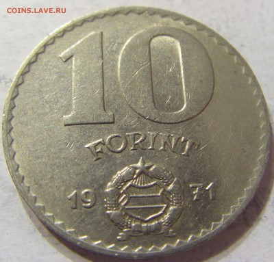 10 форинтов 1971 год Венгрия до 06.01.2016 22:00 МСК - 137.JPG