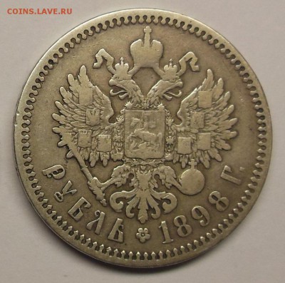 1 рубль 1898 - 2-2.JPG