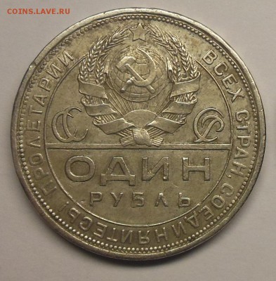 1 рубль 1924 - 2-1.JPG