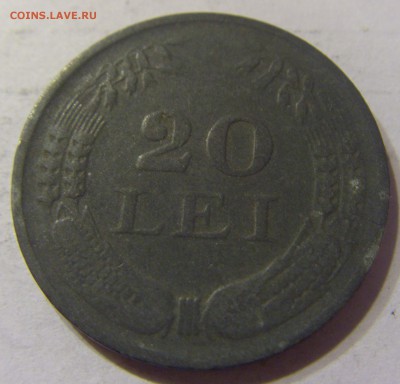 20 лей 1943 год Румыния до 06.01.2016 22:00 МСК - 191.JPG