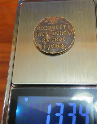 Ефимок 1798 г. - IMG_1572.JPG